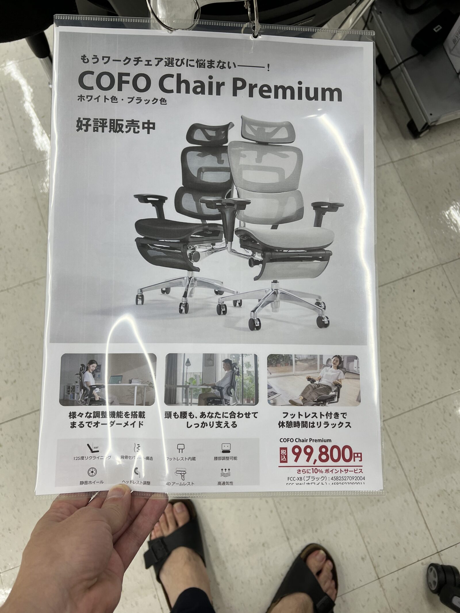 COFO Chair Premium